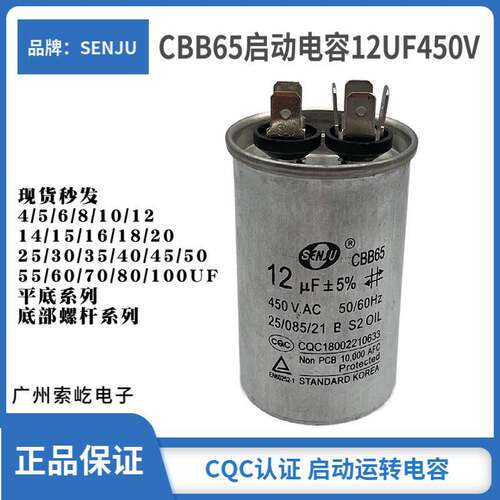 盛进CBB65空调压缩机启动电容 铝壳防爆CQC认证 450V12UF 2+4插脚