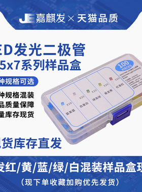 100件套装 2x5x7MM二极管LED小灯珠白/红/黄/蓝/绿各20只DIY样盒