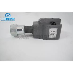 TPX6111B 沈阳中捷镗床TPX6113 单向顺序阀 10B B10B 溢流阀Y1