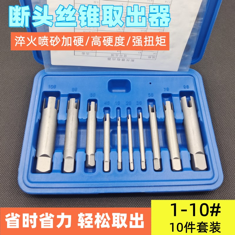包邮 断头丝锥取出器 高强度M4-M22断丝退丝神器套装取丝返丝工具