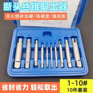 M22断丝退丝神器套装 高强度M4 断头丝锥取出器 取丝返丝工具 包邮