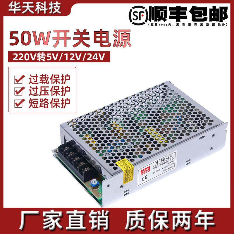 开关电源S-50-24 220V转24v2A 50w直流电源 DC24伏电源 质保2年