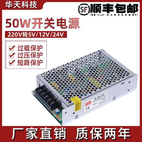 开关电源S-50-24 220V转24v2A 50w直流电源 DC24伏电源 质保2年