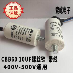 10UF带线 洗衣机气泵电机启动运行电容 500v CBB60底部带螺丝400
