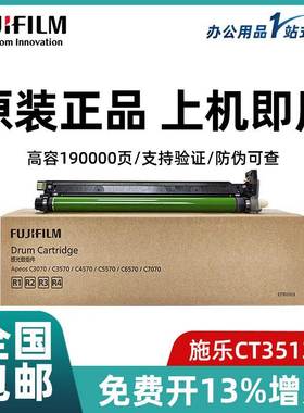 富士施乐原装CT351313感光鼓组件适用C3070/C3570/C4570/C5570