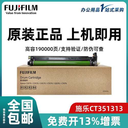 富士施乐原装CT351313感光鼓组件适用C3070/C3570/C4570/C5570
