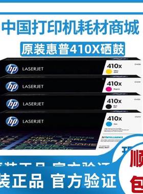 原装hp惠普410a硒鼓cf410A黑色m377 452dn 477fnw cf411青色cf412