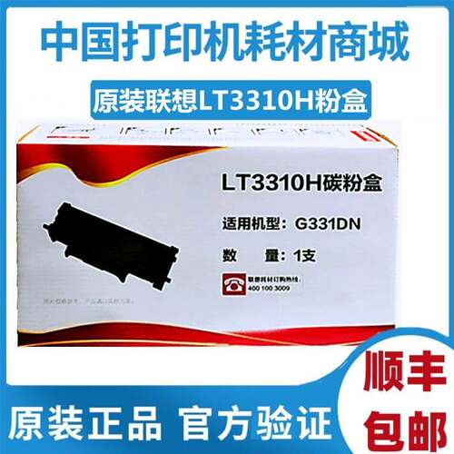原装联想LT3310H粉盒 LD3310鼓组件G331DN硒鼓粉仓打印机碳粉墨粉