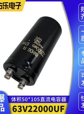 全新进口63V22000UF音响 直流电解电容器螺丝脚 63VDC10000UF
