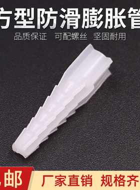 方形塑料膨胀管方型新料塑料胶胀管白色鱼鳞膨胀窗帘胶塞6mmM8M10