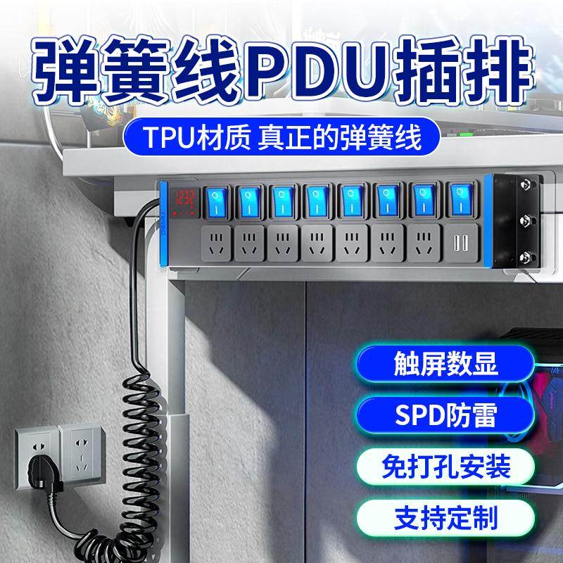 德木弹簧线插排电竞插座PDU桌搭排插接线板电脑桌面USB快充防雷