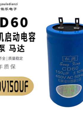 CD60电机启动电容器薄膜 450V150uf 水泵马达 电机绞肉机 插脚