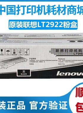 原装联想LT2922粉盒 M7205碳粉M7250N 7260 7215墨粉盒LD2922硒鼓