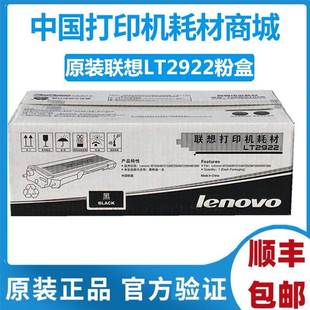 7260 M7205碳粉M7250N 7215墨粉盒LD2922硒鼓 联想LT2922粉盒 原装