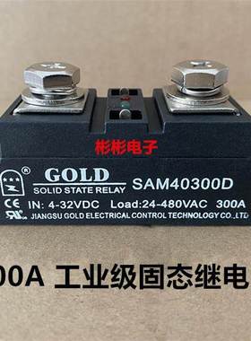 GOLD SAM40300D固特工业级固态继电器H3300ZF SSR-300A温控加热器