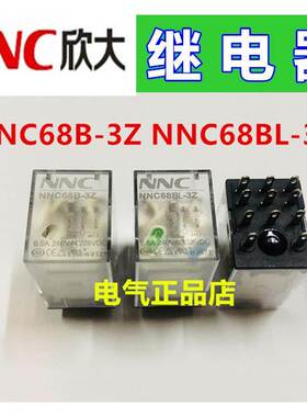 NNC欣大继电器HHC68B NNC68BL-3Z HH53P MY3 DC12V 24V AC220V