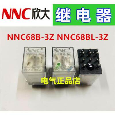 NNC欣大继电器HHC68B NNC68BL-3Z HH53P MY3 DC12V 24V AC220V