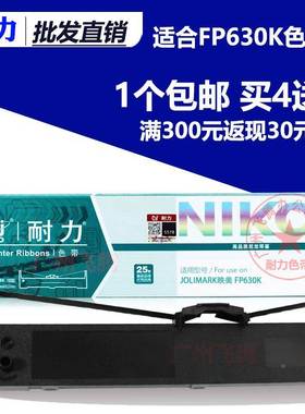 耐力适用映美FP-620K色带JOLIMARK JMR126 FP630K FP635K TP632K