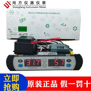 尚方SF-477S药品阴凉柜医疗柜冷藏柜湿度显示温度控制器温控仪表