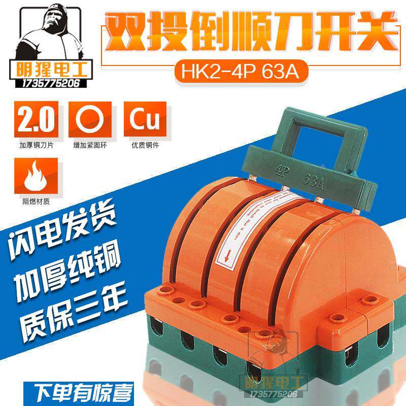 双电源切换刀开关 倒顺双投闸刀4P63A 三相三线双向刀闸 380V纯铜