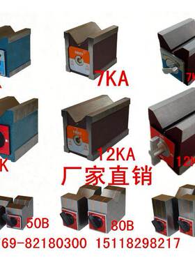 磁性V型台 磁性三角台 磁力座 激光焊磁铁 7K 12K 50B 80B