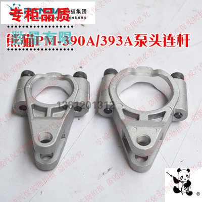 熊猫PM-390A/393A清洗机泵头连杆活塞杆洗车机泵头曲轴箱配件
