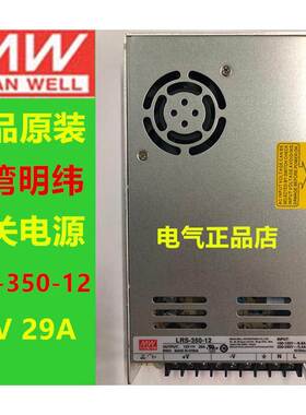 正品原装MW台湾明纬开关电源LRS-350-12 12V 29A 350W
