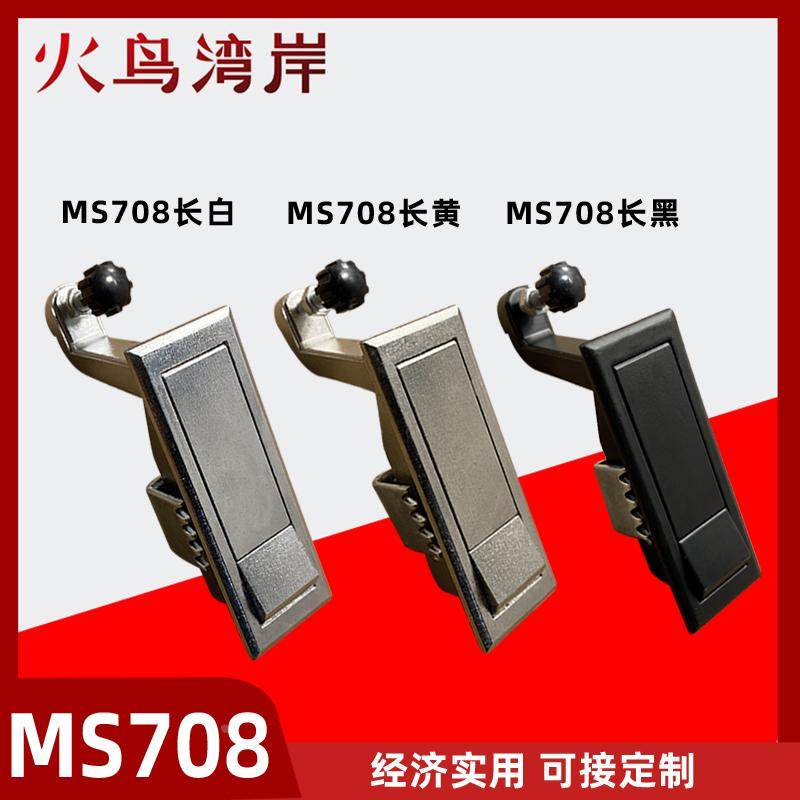 MS708平面按钮弹出型高压锅炉门锁机械设备门锁空压机锁黑黄白
