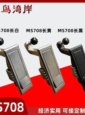 MS708平面按钮弹出型高压锅炉门锁机械设备门锁空压机锁黑黄白