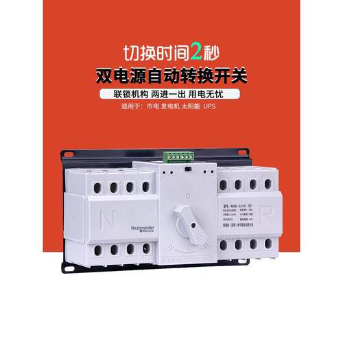 双电源自动转换开关4P三相四线63a双路电源双向切换开关控制器CB