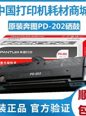 原装 奔图PD-202硒鼓MS6000 MS6550NW 6600M黑色S6600粉盒打印机
