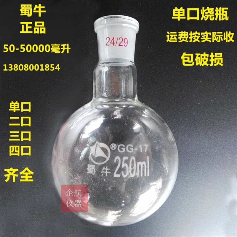 500ml/24#单口烧瓶 标准磨口 短颈二口三口四口圆底烧瓶 蜀牛牌,橡塑材料及制品,塑料桶/塑料瓶/塑料罐,淘宝优惠券,粉丝福利购,淘宝优惠卷