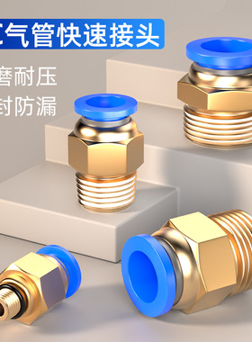 气管接头气动快速快插螺纹直通PC8-02接气源气嘴6-01/10-03/12-04