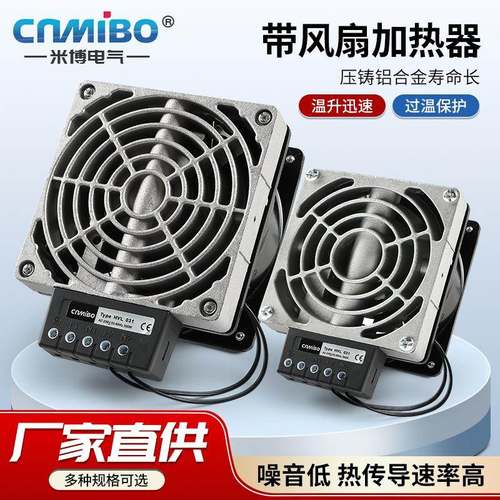 温控器供应HVL031柜内恒温装置温度保护带风扇电风机铝合金加热器