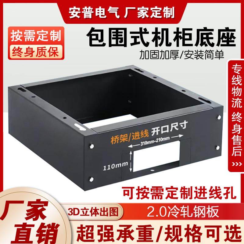 固定高度服务器网络机柜底座 机墩 可调深度图腾G60 G50