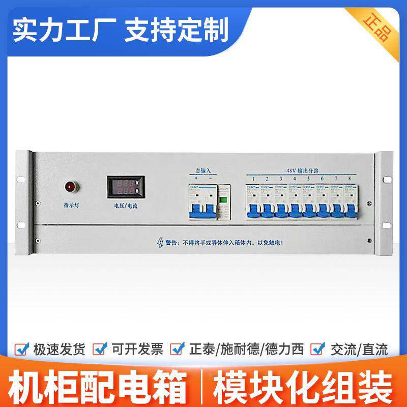 直流电源分配单元标准机柜架顶48VPDU插座箱盘壳屏定制通信3U模块