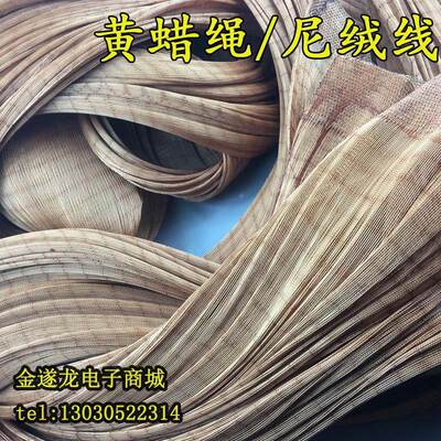 黄腊线 电机绑带 补鞋线上鞋线 线圈绑扎 电机维修线 呢绒线黄蜡