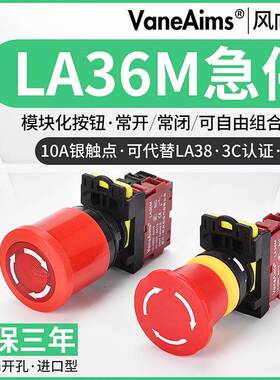 紧急停止XB2一开一闭蘑菇头开孔22mmLA36M-01ZS急停按钮开关LA38