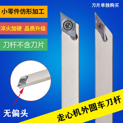 走心机无偏头外圆刀杆小零件仿形精车刀杆SVJBR/SDJCR1212JX11N
