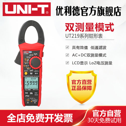 工业品优利德UT219系列高精度钳形万用表三相相序LOZ测量万能表