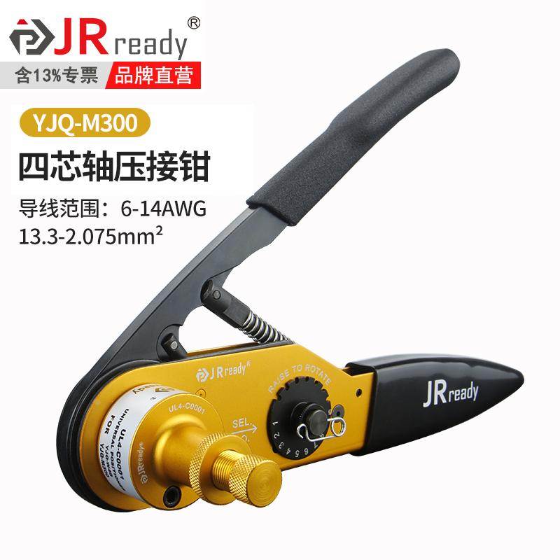 YJQ-M300航空插针压线钳重载连接器端子四芯轴冷压线钳DMC M300BT