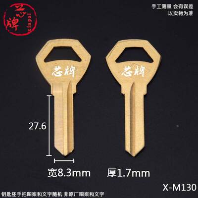 M130 虎牌门锁全铜钥匙胚子 老式门民用卧式一字钥匙坯 芯牌锁匠