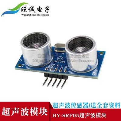 HY-SRF05 五针超声波测距模块/超声波传感器/送全套资料