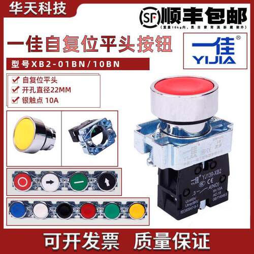 一佳自复位按钮开关XB2-10BN/01BN平头点动BA31/BA41电源启动22mm