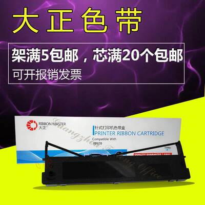 大正色带架 芯 适用映美FP570K FP570KII JMR118 fp830k FP730K