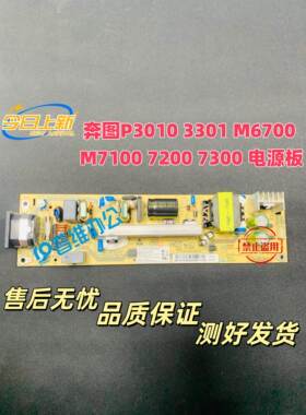 适用奔图P3010 P3320D P3300 M6700 M6800 M7100 M7200电源板110V