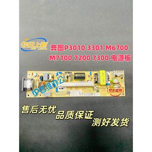P3320D M7100 P3300 M6800 M7200电源板110V M6700 适用奔图P3010