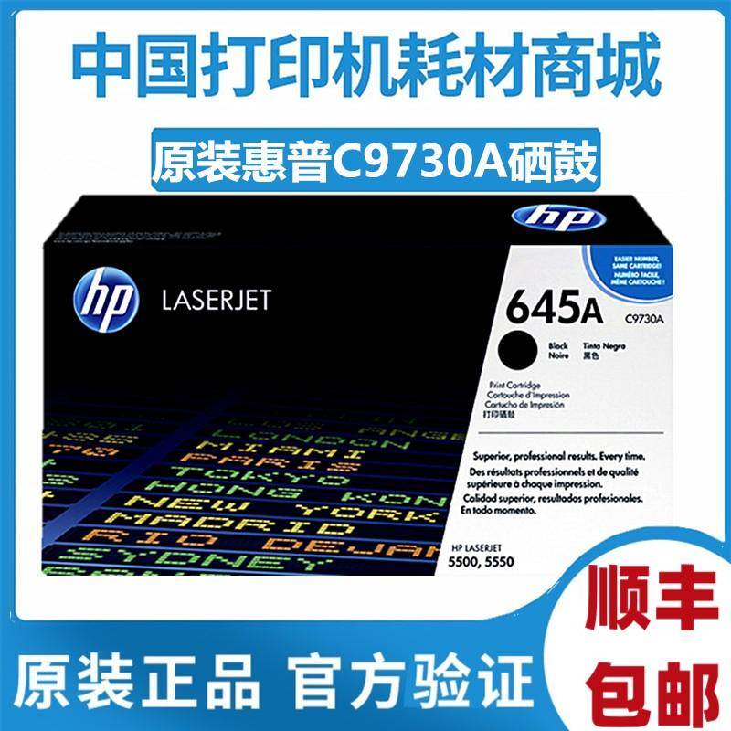 原装 hp惠普645A硒鼓C9730A 9731A 9732A 9733A 5550dn打印机粉盒