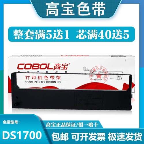 高宝DS610色带架 芯 适用得实DS1700 DS1100 DS600 AR500 80D 1