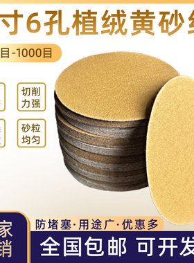 5寸6孔无孔干磨砂纸汽车漆面打磨抛光黄沙纸自粘植绒圆盘砂纸